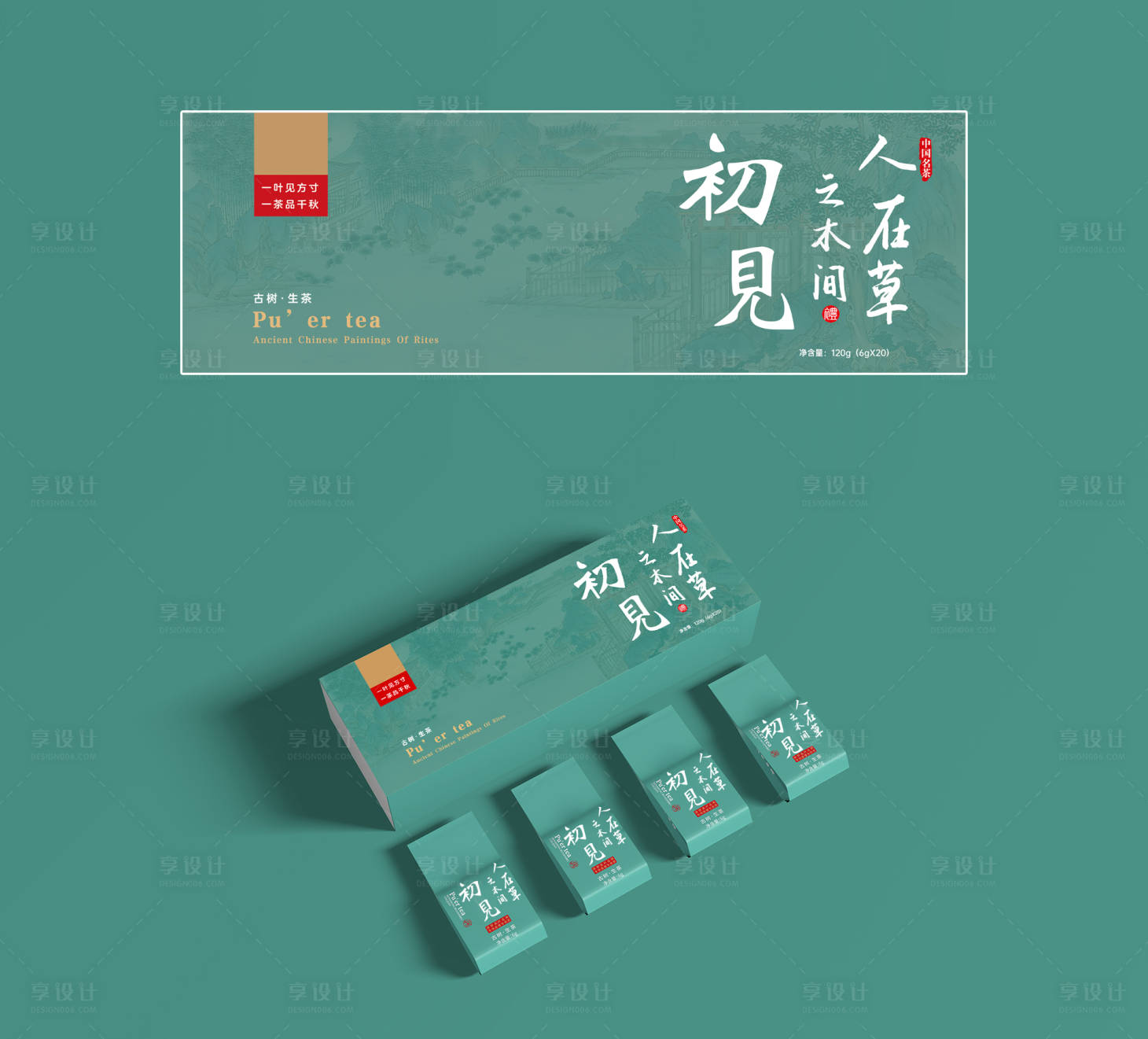 源文件下載【享設(shè)計】搜索編號：39050024023407118【普洱生茶茶葉包裝】