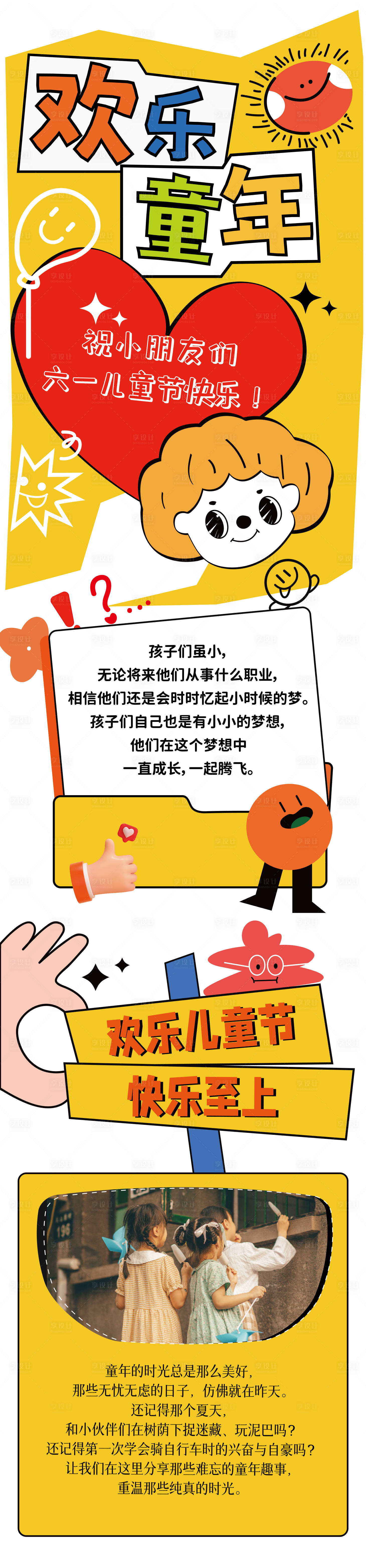 源文件下載【六一兒童節營銷長圖海報】編號：36480024201494521