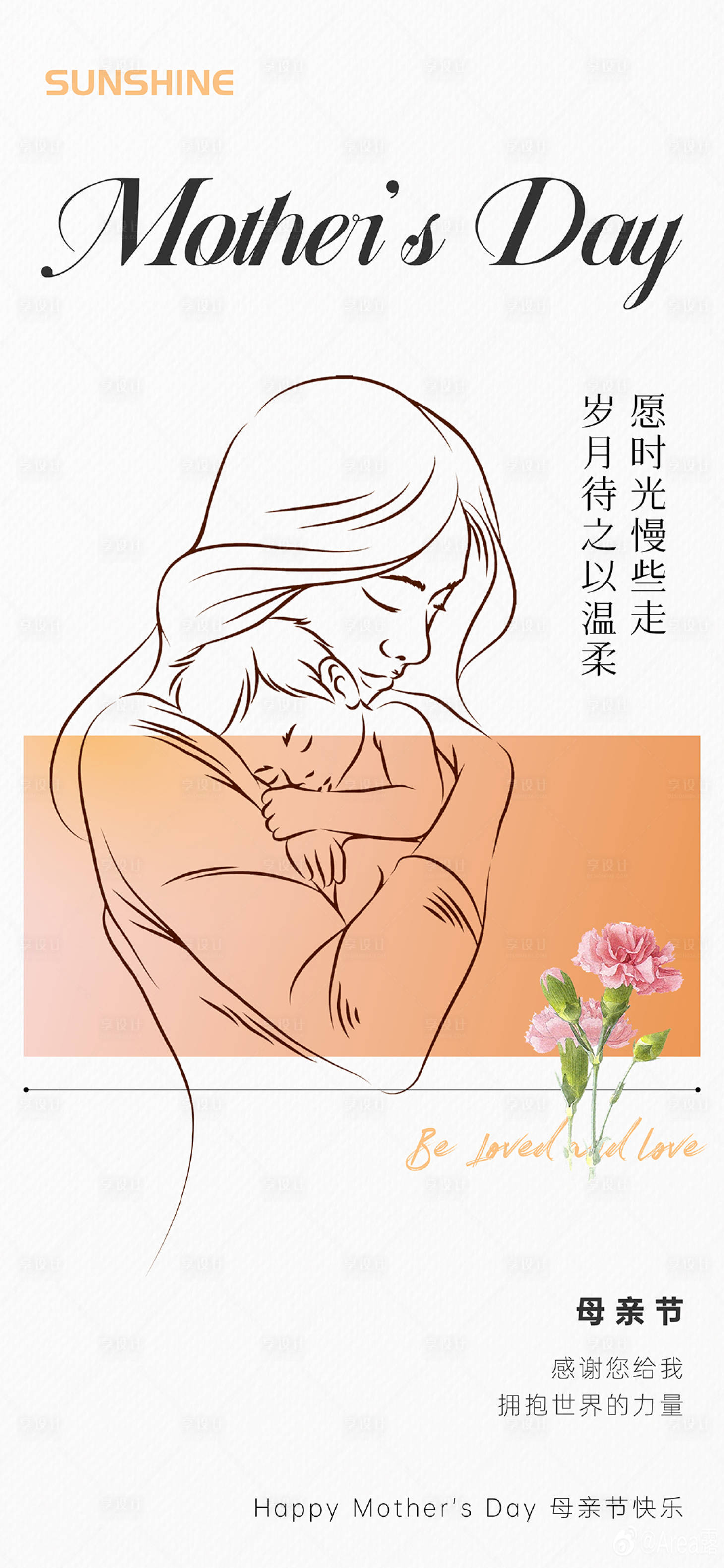 源文件下载【母亲节海报】编号：55790023811467754
