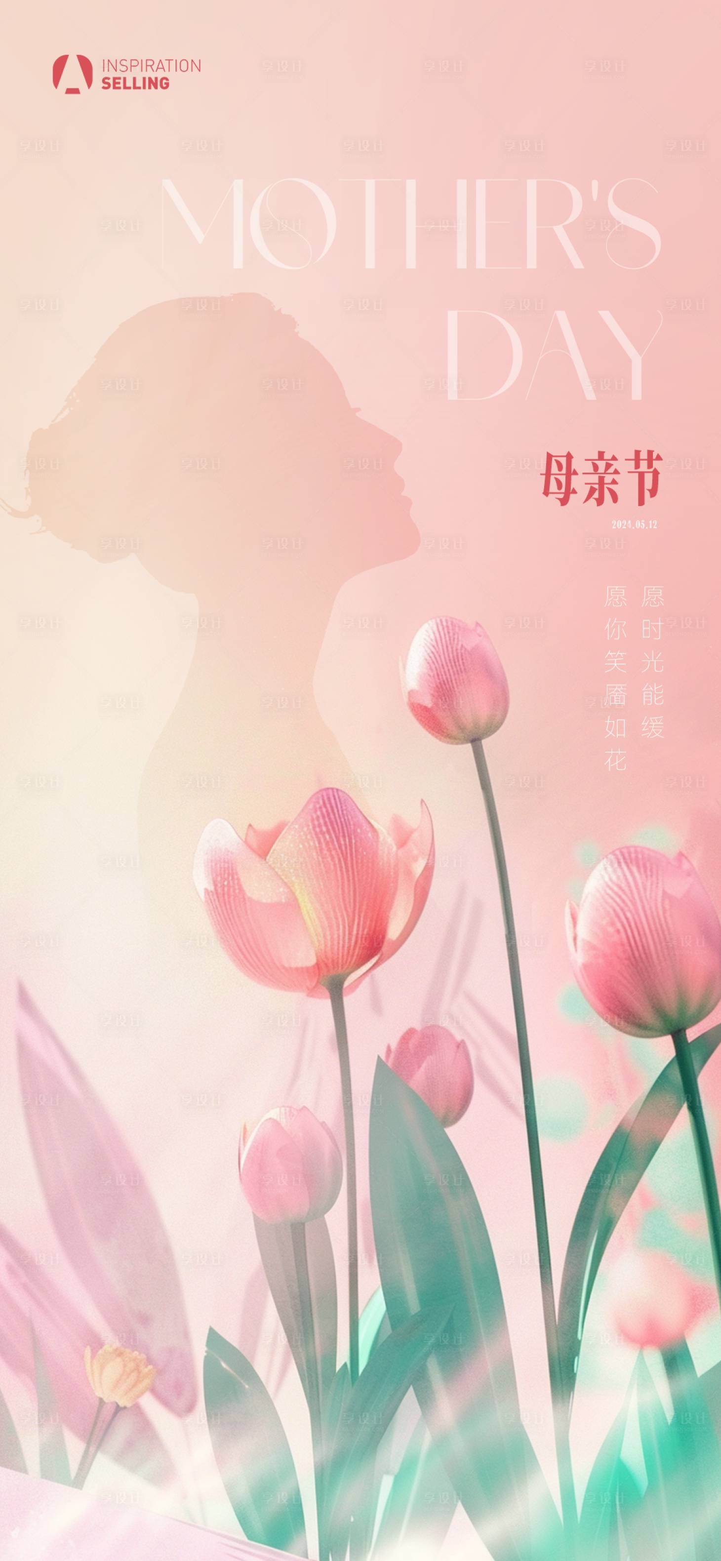 源文件下載【享設(shè)計】搜索編號：47180023770679543【地產(chǎn)母親節(jié)海報】