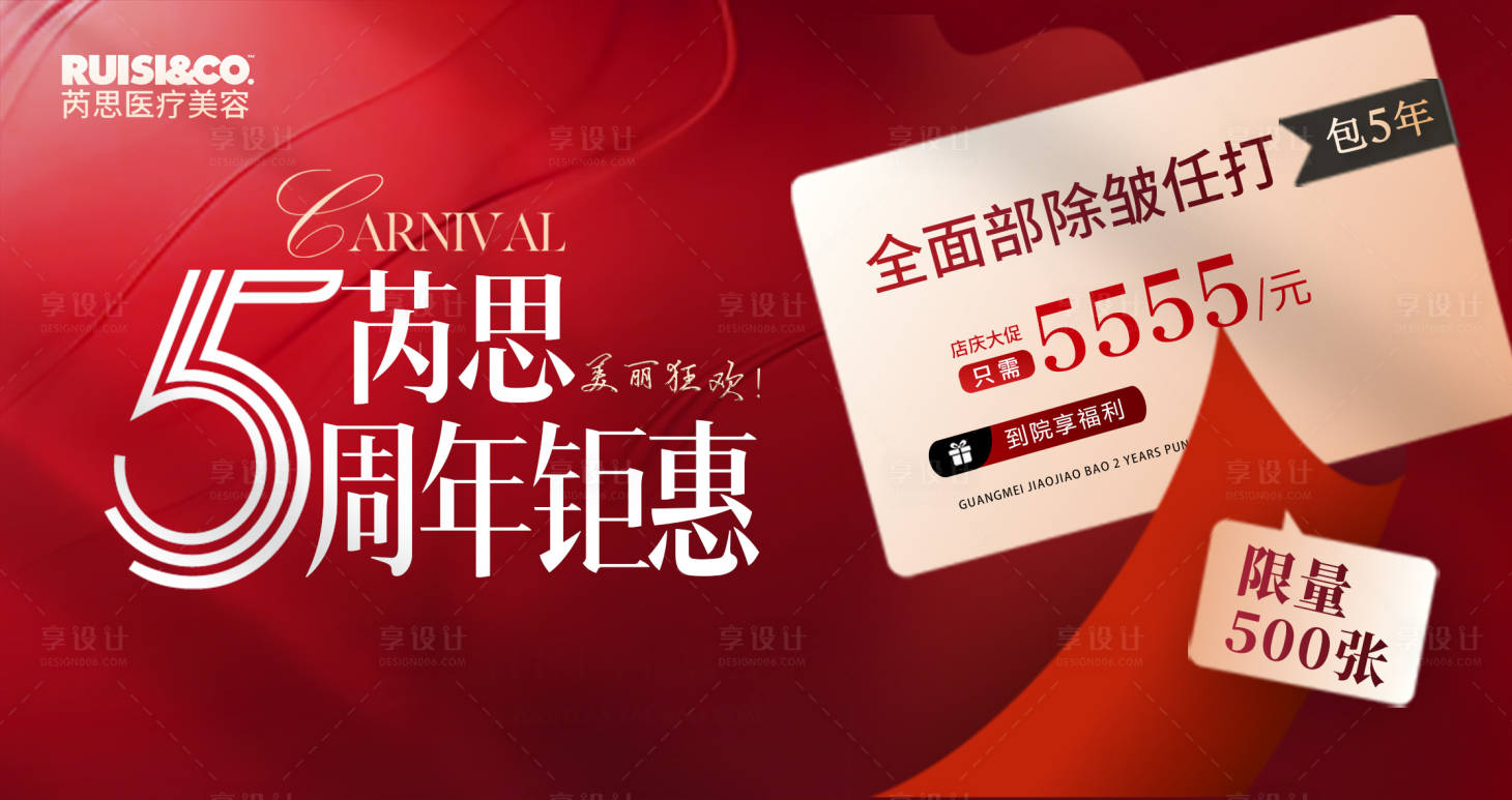 源文件下载【享设计】搜索编号：67420024141508152【医美周年庆活动背景板】