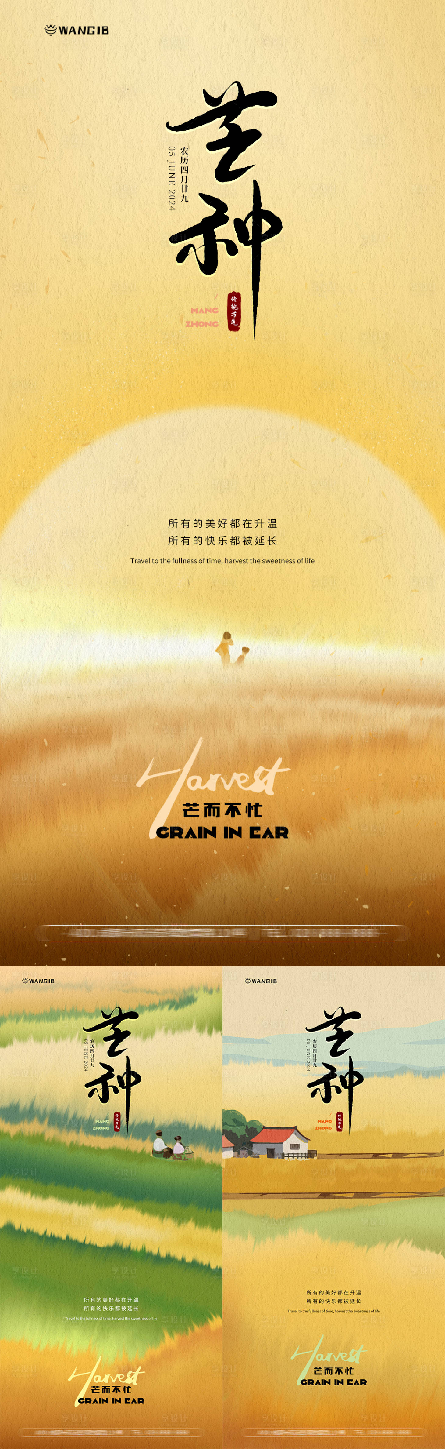 源文件下載【芒種手繪插畫海報(bào)】編號(hào)：69810024155125836