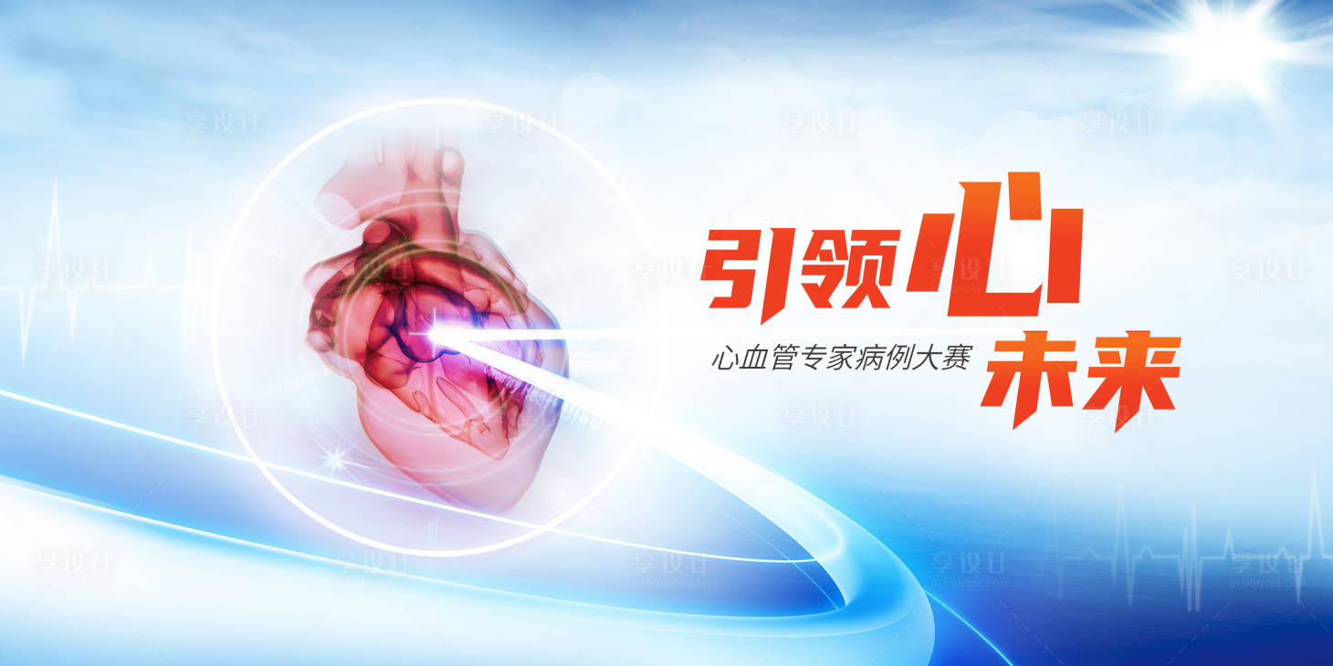 源文件下載【享設計】搜索編號：40950024194136776【引領心未來主畫面】