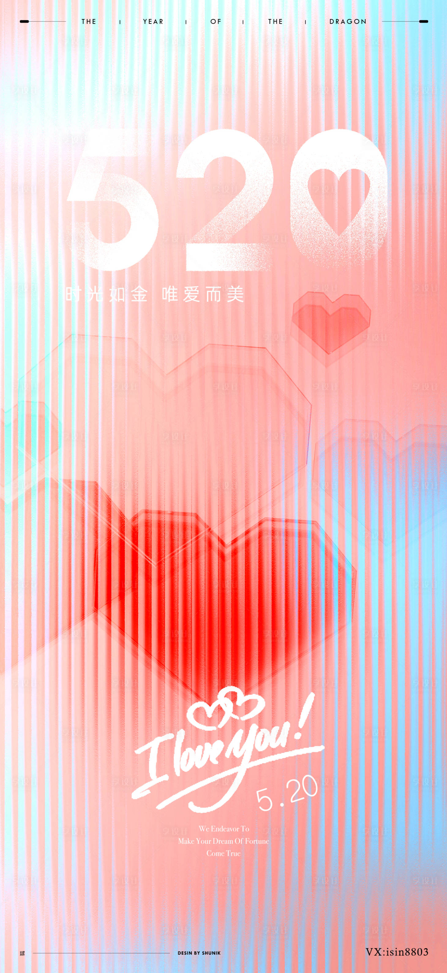 源文件下載【享設(shè)計(jì)】搜索編號(hào)：73050023950875291【520情人節(jié)條紋玻璃質(zhì)感海報(bào)】