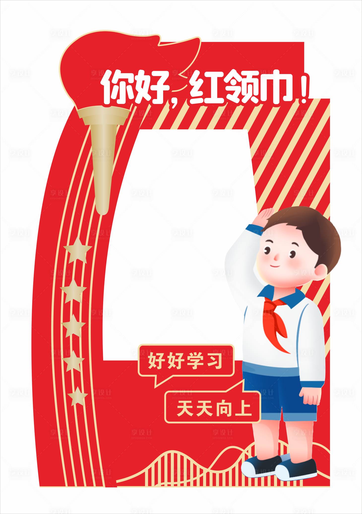 源文件下載【享設計】搜索編號：63020024200971833【少先隊入隊牌照框】