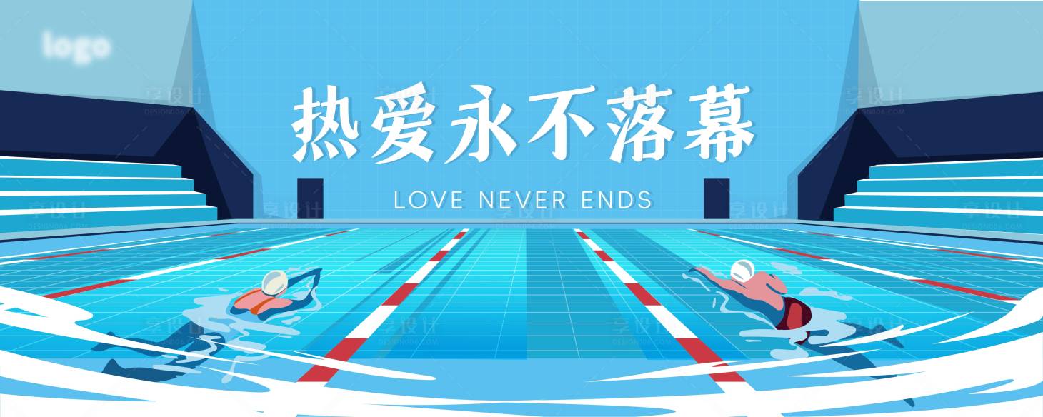 源文件下載【享設(shè)計(jì)】搜索編號(hào)：57000024229722152【游泳比賽主視覺】