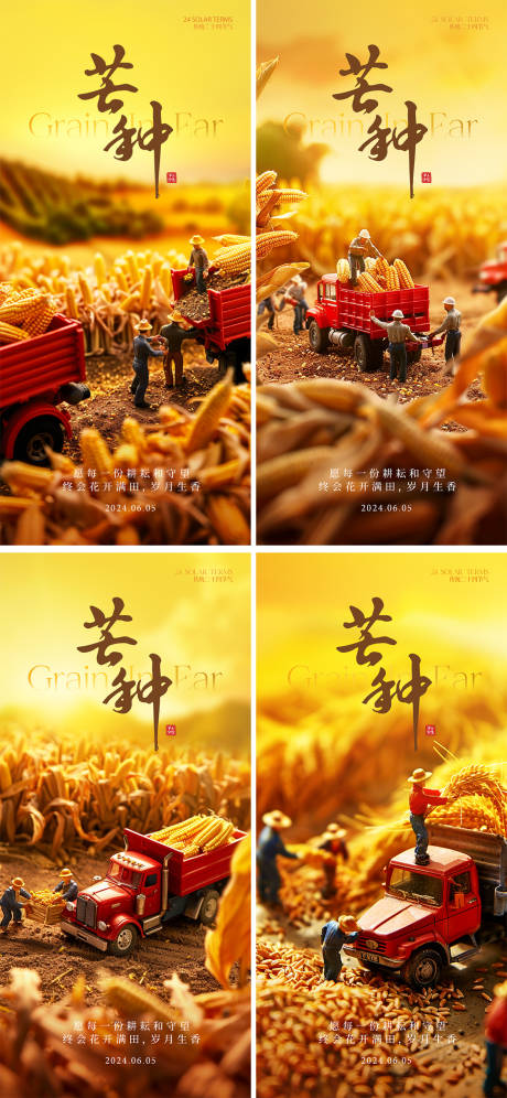源文件下载【芒种节气海报】编号：50800024237787537