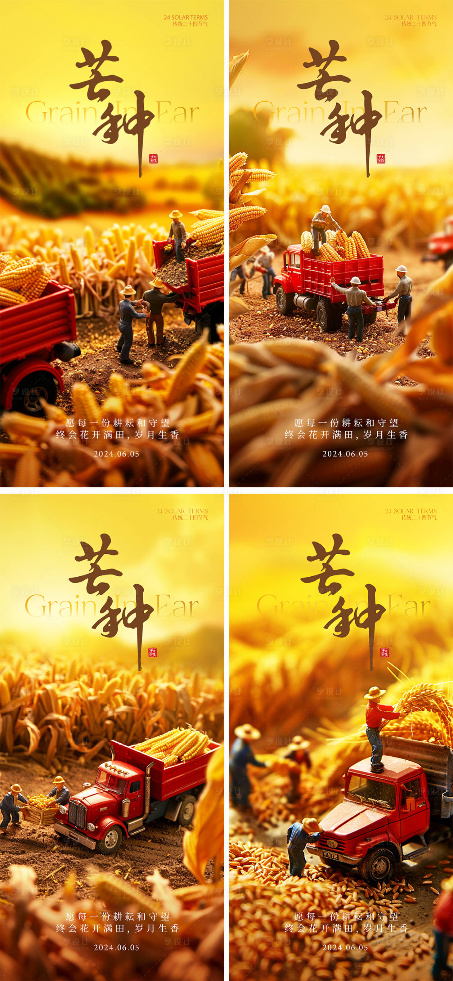 源文件下载【享设计】搜索编号：50800024237787537【芒种节气海报】