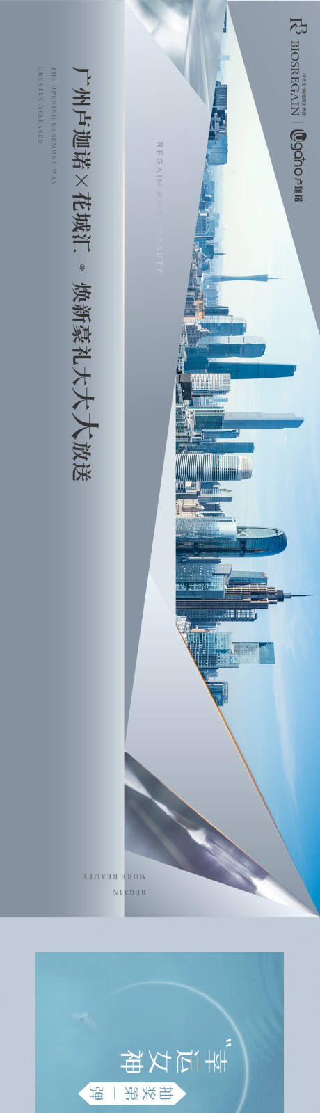 源文件下載【享設(shè)計(jì)】搜索編號(hào)：85420024112746105【醫(yī)美開(kāi)業(yè)長(zhǎng)圖高級(jí)模特海報(bào)】