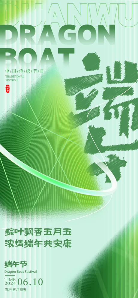 源文件下載【享設計】搜索編號：18530024172572555【20240610端午節簡約粽子海報】