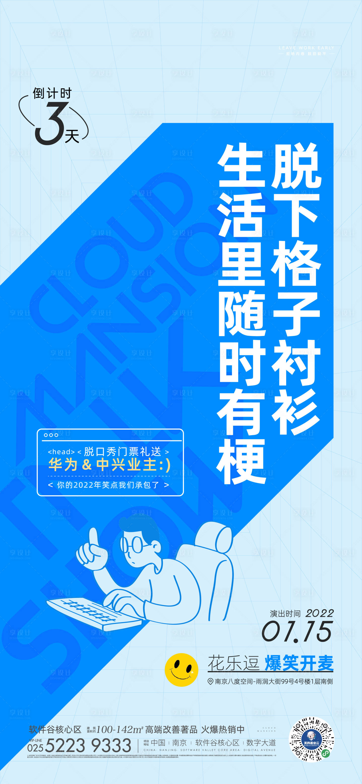 源文件下载【享设计】搜索编号：83170023944677569【脱口秀 】