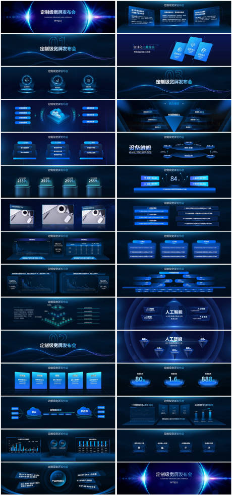 源文件下载【科技PPT】编号：45220023851623962