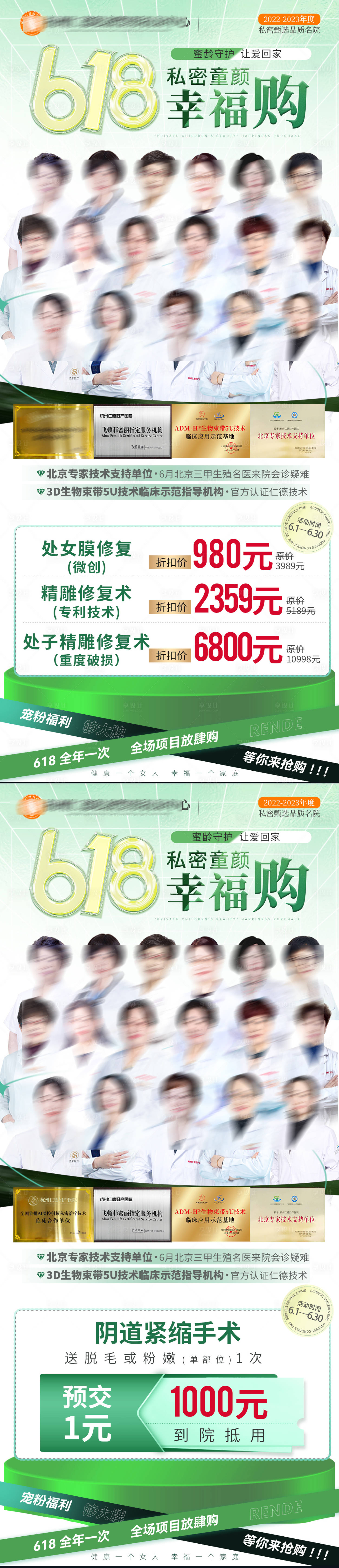 源文件下载【618私密幸福购系列海报】编号：79200024170976336