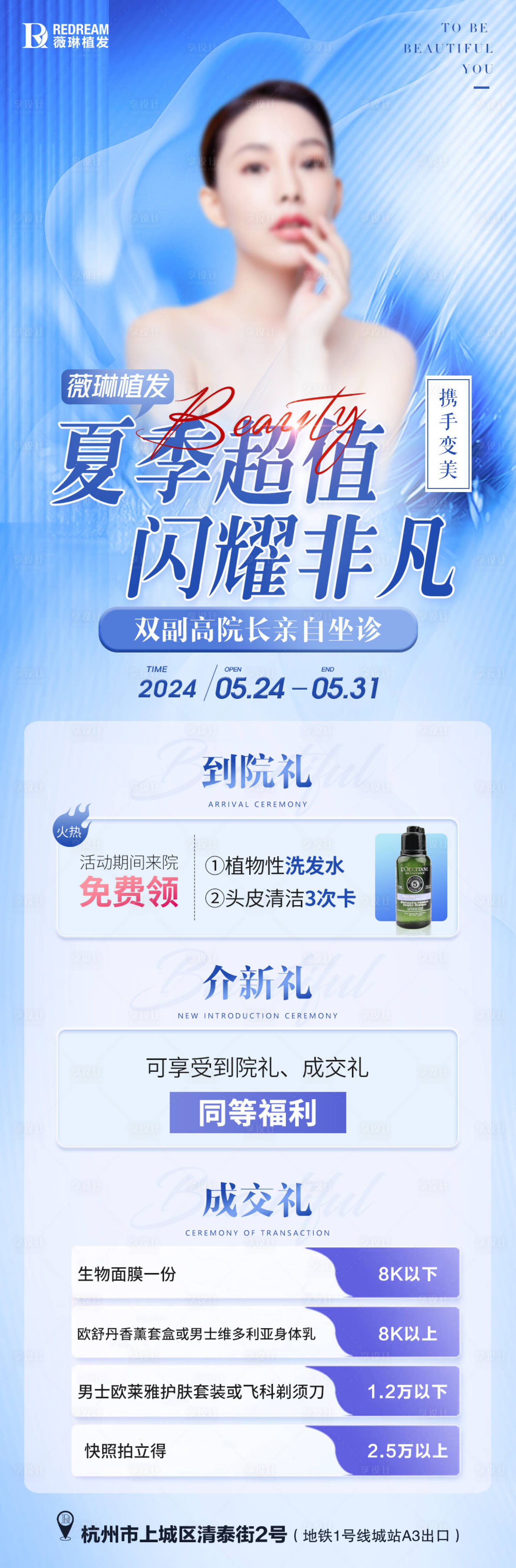 源文件下載【享設計】搜索編號：63780024043843718【醫美活動】