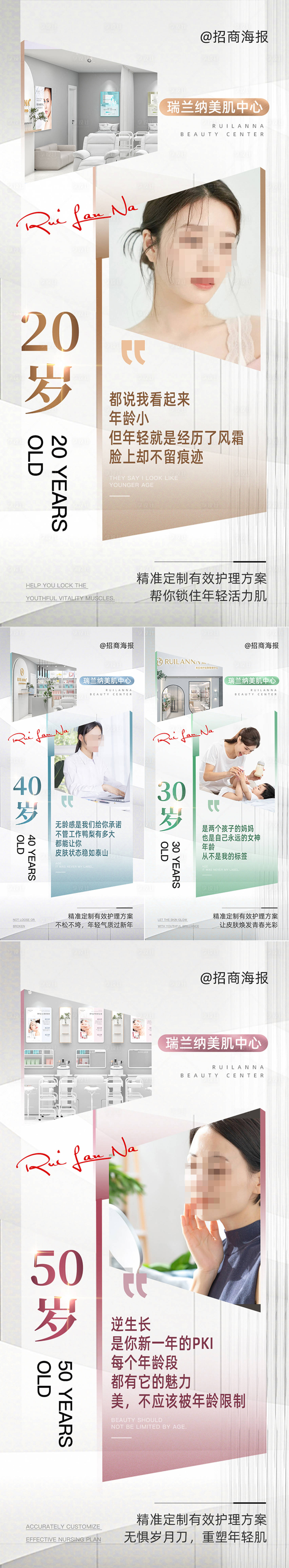 源文件下載【醫(yī)美抗衰宣傳海報】編號：71710023929929990