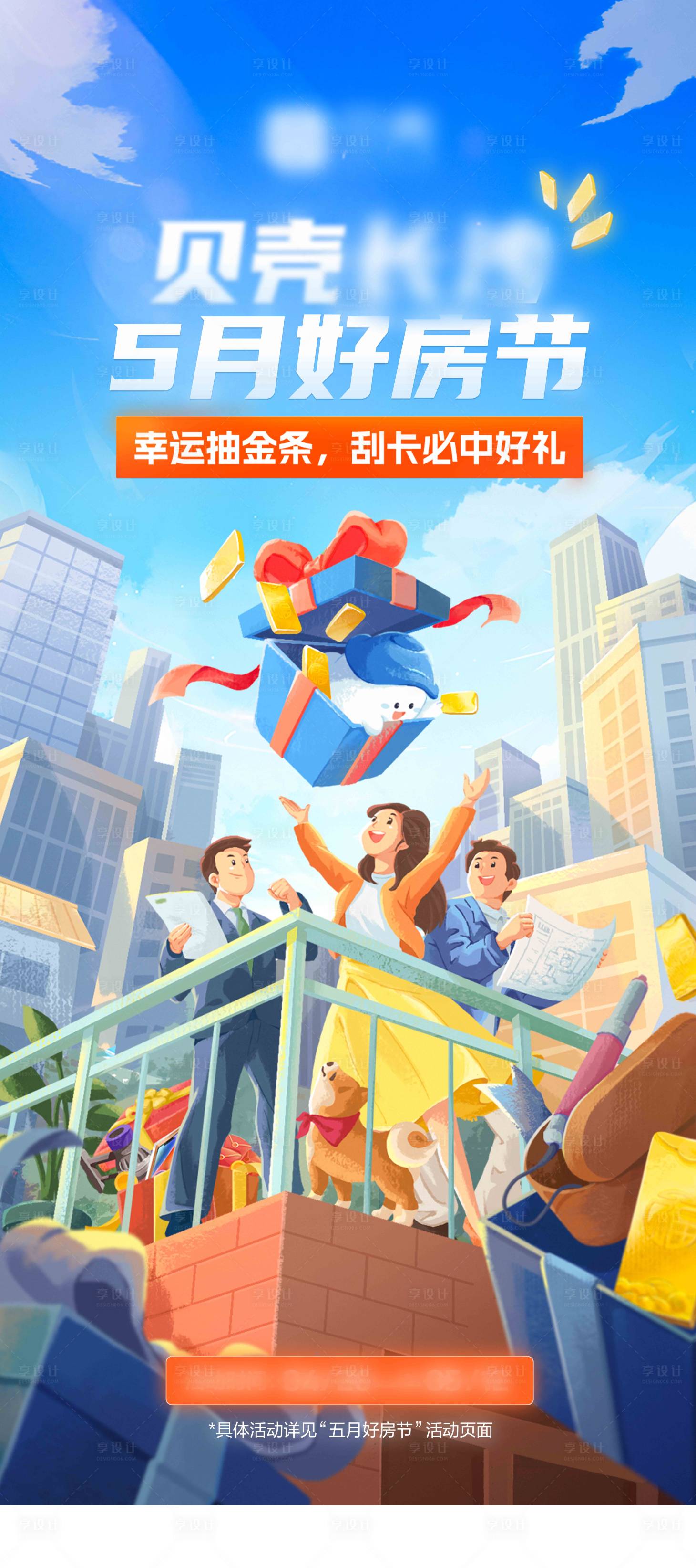 源文件下载【享设计】搜索编号：13130024011583325【购房节海报】