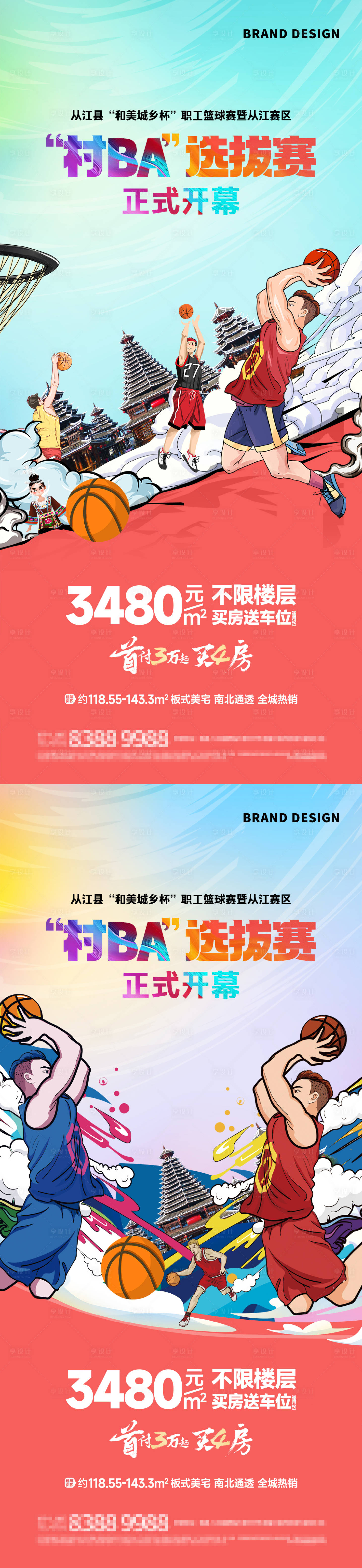 源文件下載【享設計】搜索編號：95970024211227046【村BA籃球比賽系列海報】