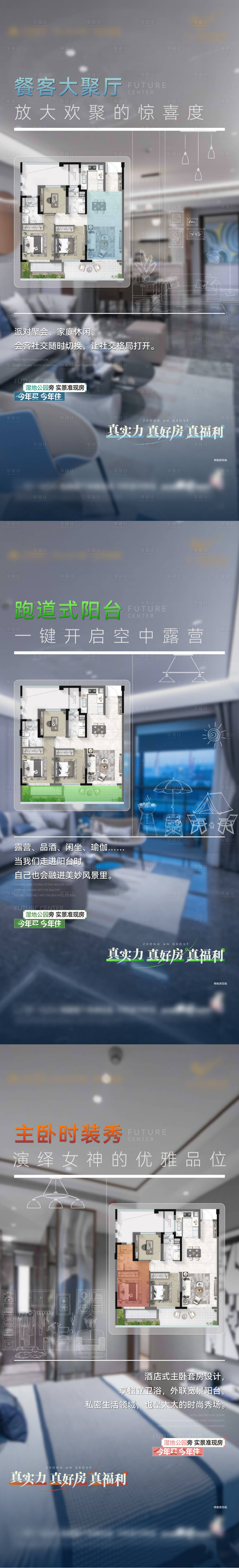 源文件下载【享设计】搜索编号：90250023851466552【地产户型价值点海报】