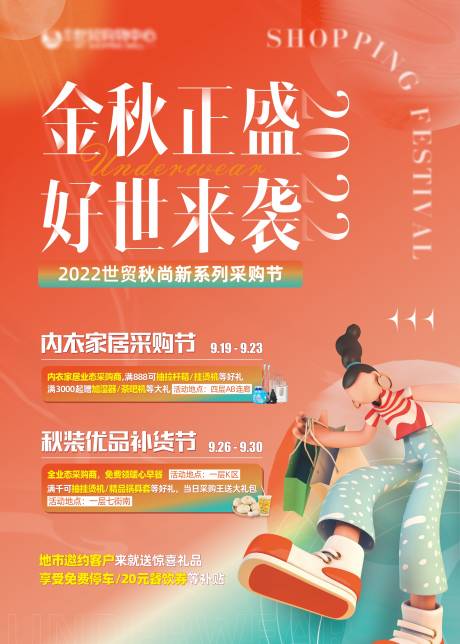 源文件下载【内衣商业采购节活动海报】编号：28640024243979818