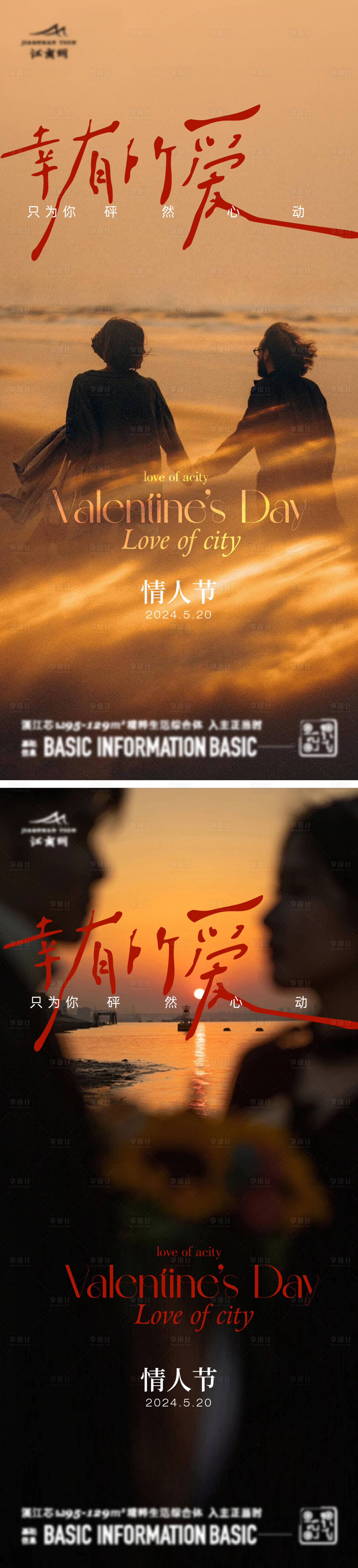 源文件下載【享設計】搜索編號：11580023863017639【情人節海報】
