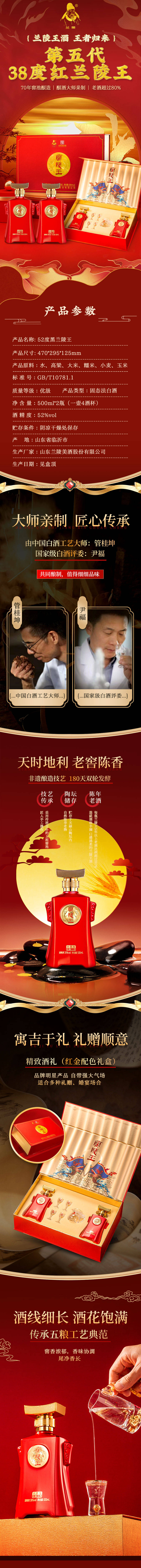 源文件下載【享設(shè)計】搜索編號：54640024194784216【白酒詳情頁】