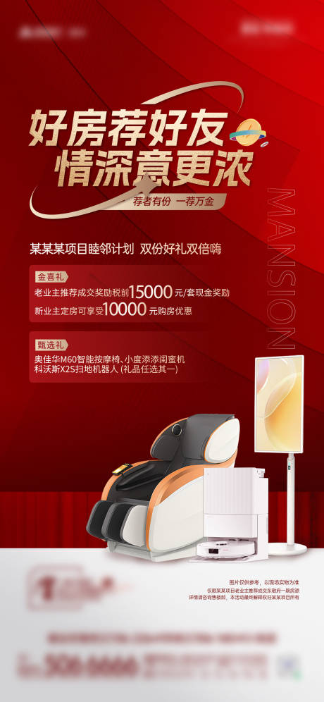 源文件下载【老带新海报】编号：83430024101764946
