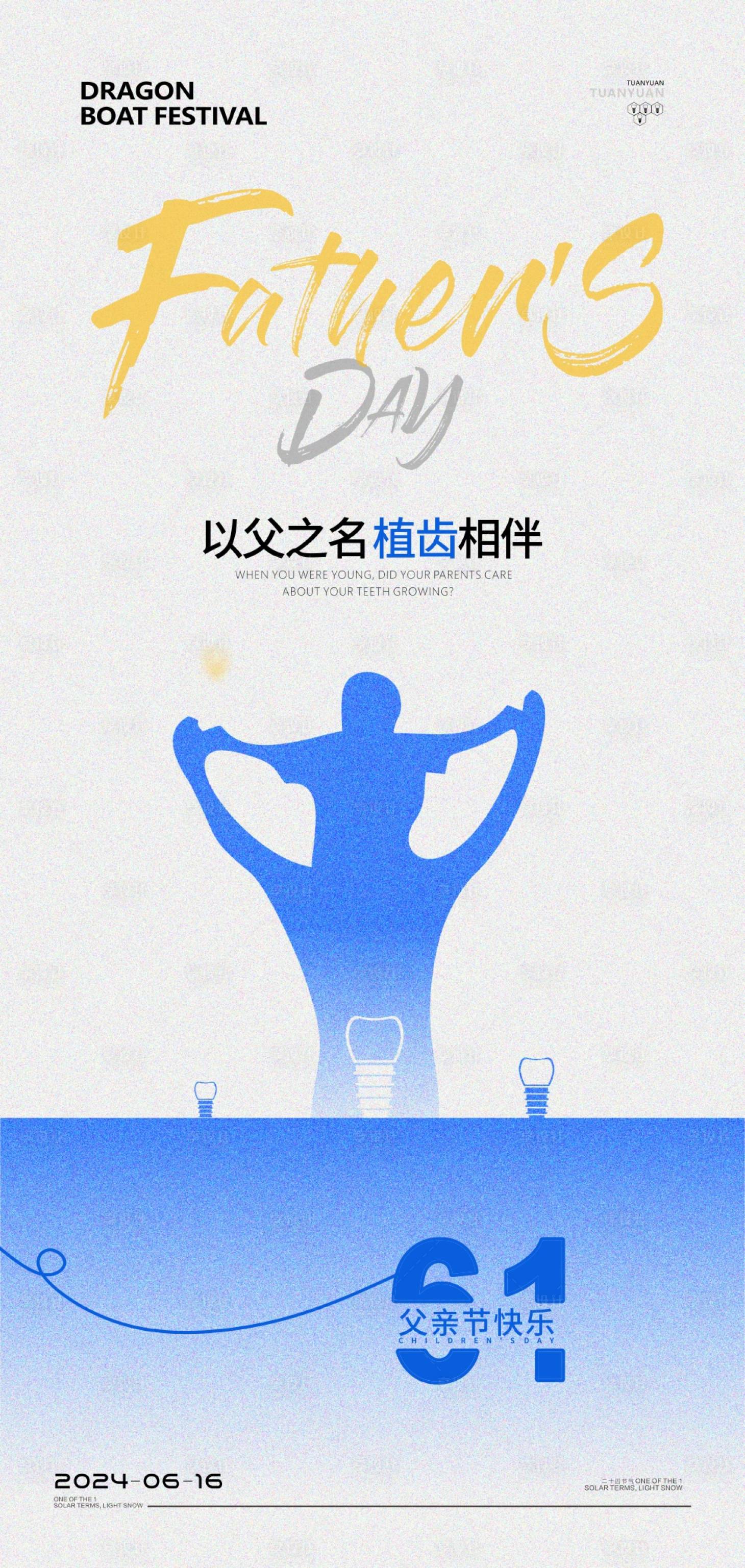 源文件下載【享設(shè)計(jì)】搜索編號：79260024198927337【口腔醫(yī)美父親節(jié)海報(bào)】