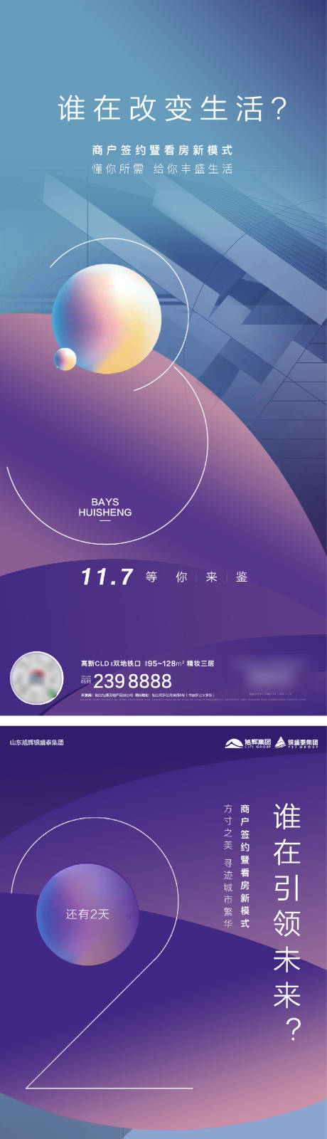源文件下載【享設計】搜索編號：56890024107675130【房地產倒計時數字時尚系列海報】