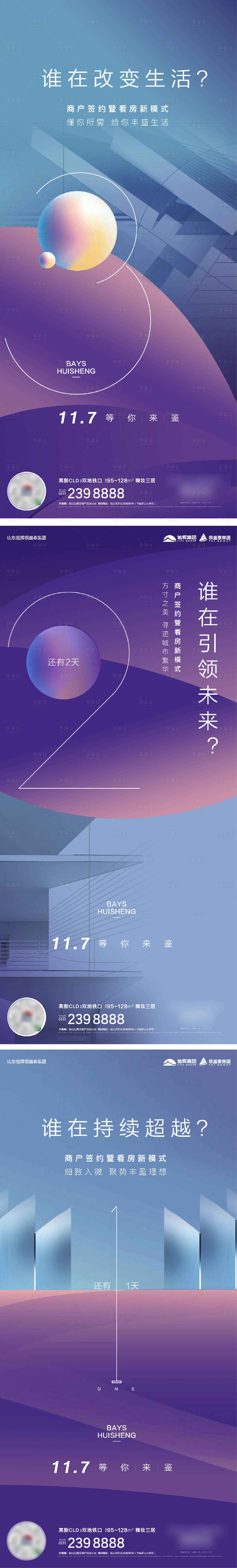 源文件下載【享設(shè)計】搜索編號：56890024107675130【房地產(chǎn)倒計時數(shù)字時尚系列海報】