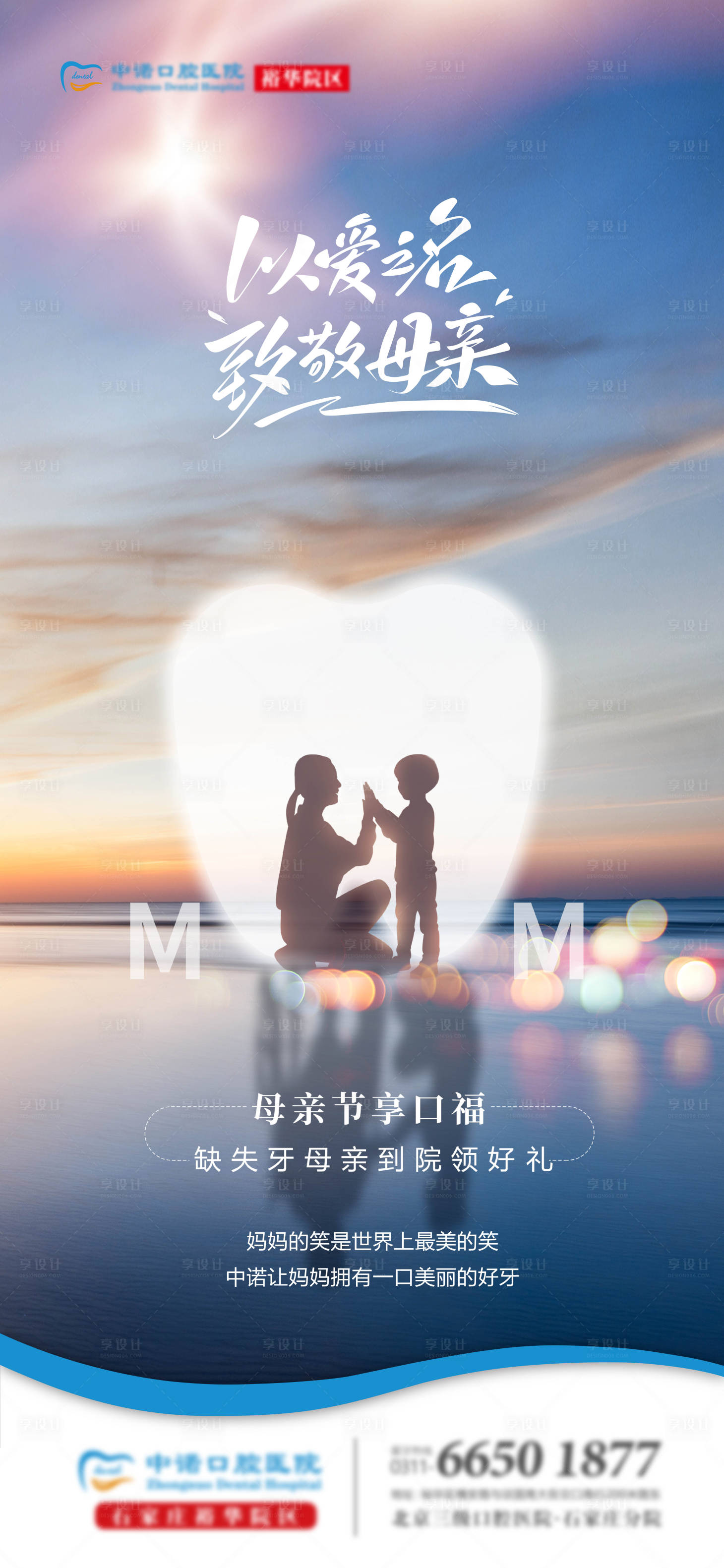 源文件下載【口腔母親節(jié)單圖】編號：32660023815858165