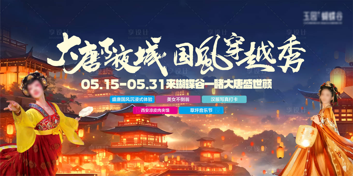 源文件下载【享设计】搜索编号：28640023860155576【大唐不夜城活动展板】