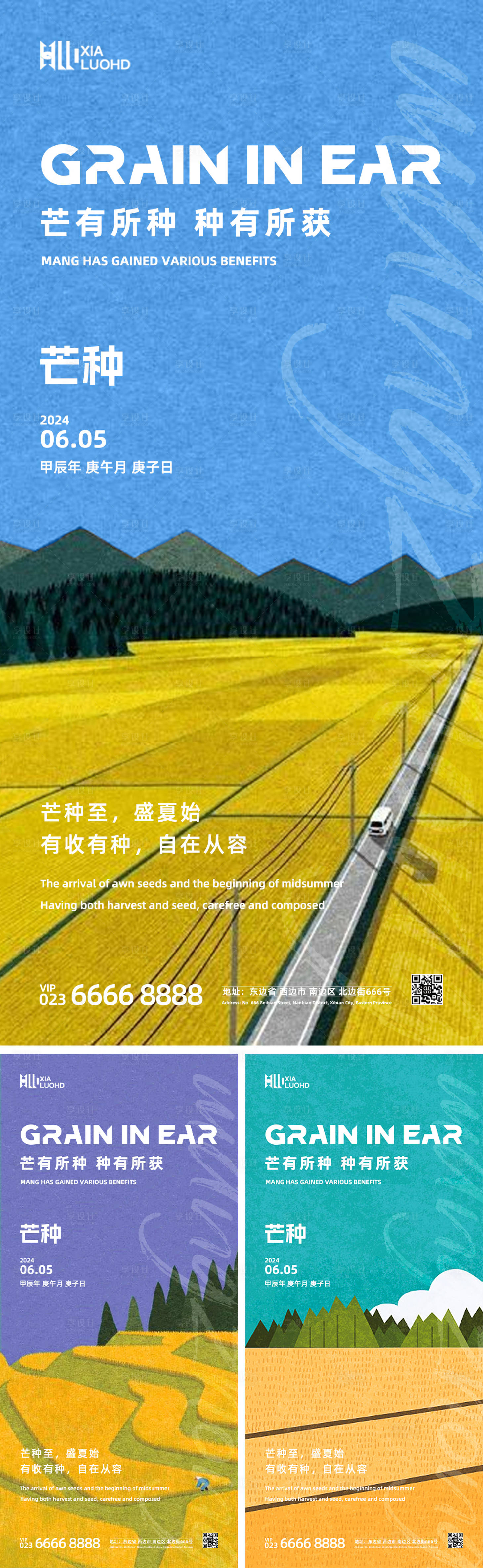 源文件下载【芒种系列海报】编号：50560024067259844