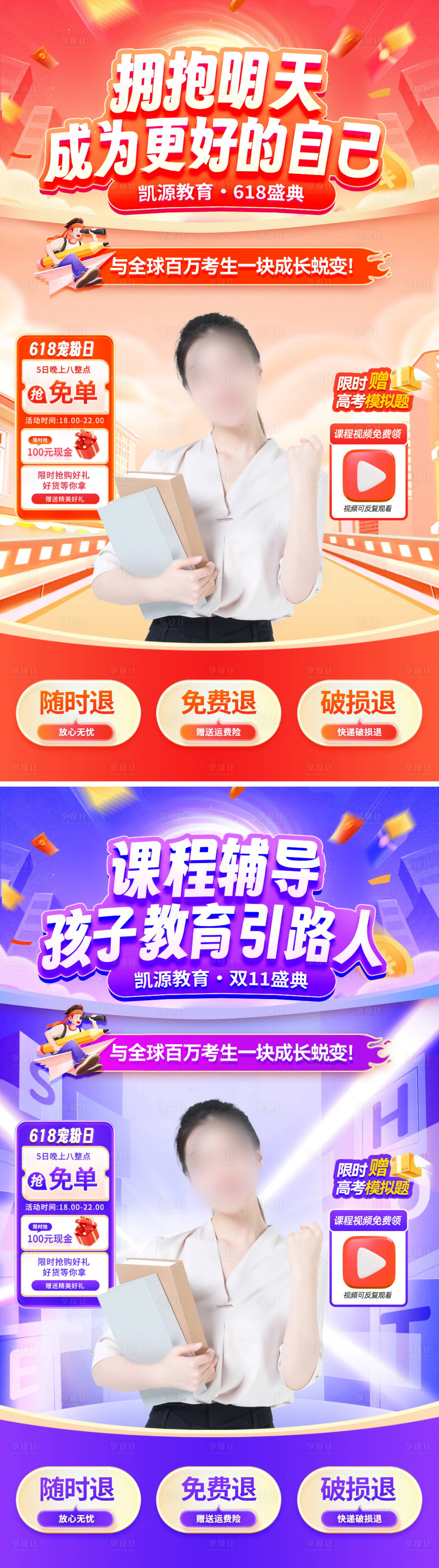 源文件下载【享设计】搜索编号：47150024213029457【618双11教育课程辅导班直播间】