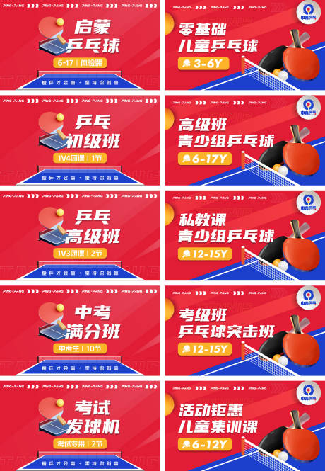 源文件下载【儿童乒乓球培训banner】编号：86910024082884517