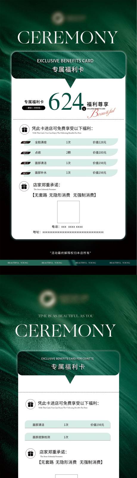 源文件下载【享设计】搜索编号：64530023945345207【医美活动海报】