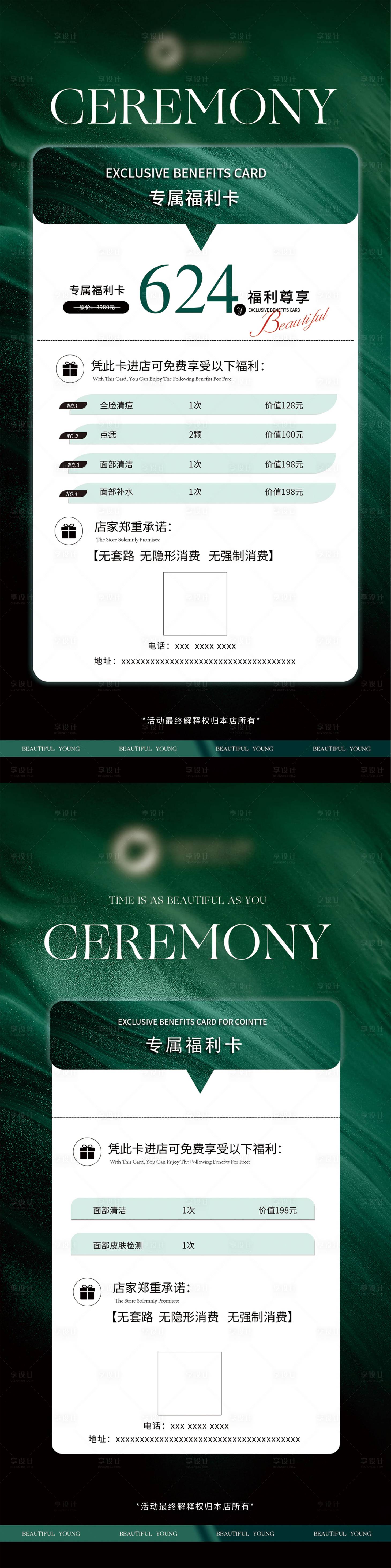 源文件下载【享设计】搜索编号：64530023945345207【医美活动海报】