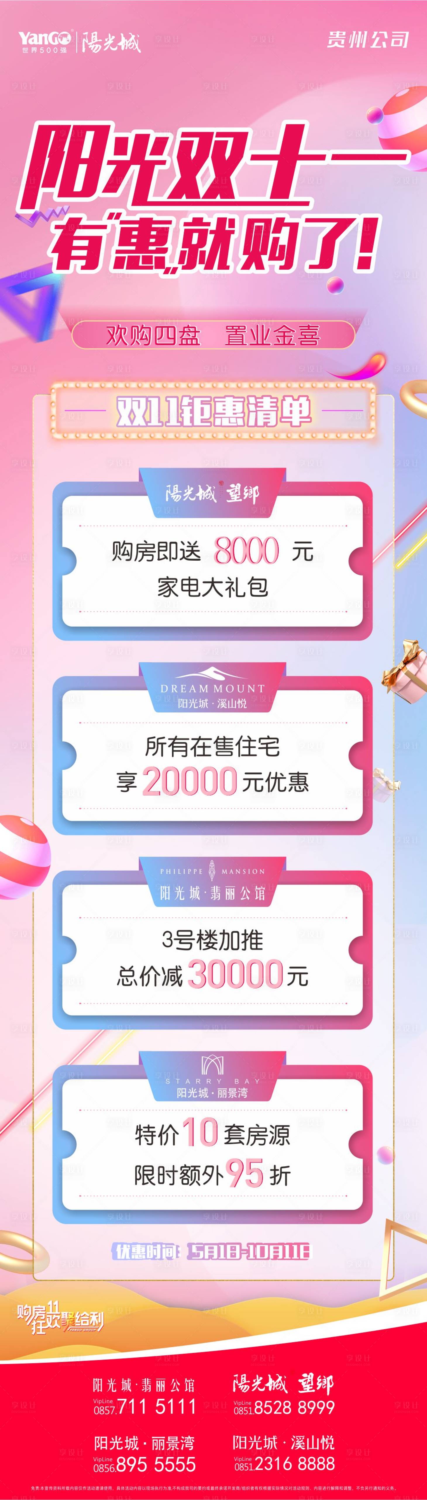 源文件下載【享設計】搜索編號：62340023822892797【活動長圖  】