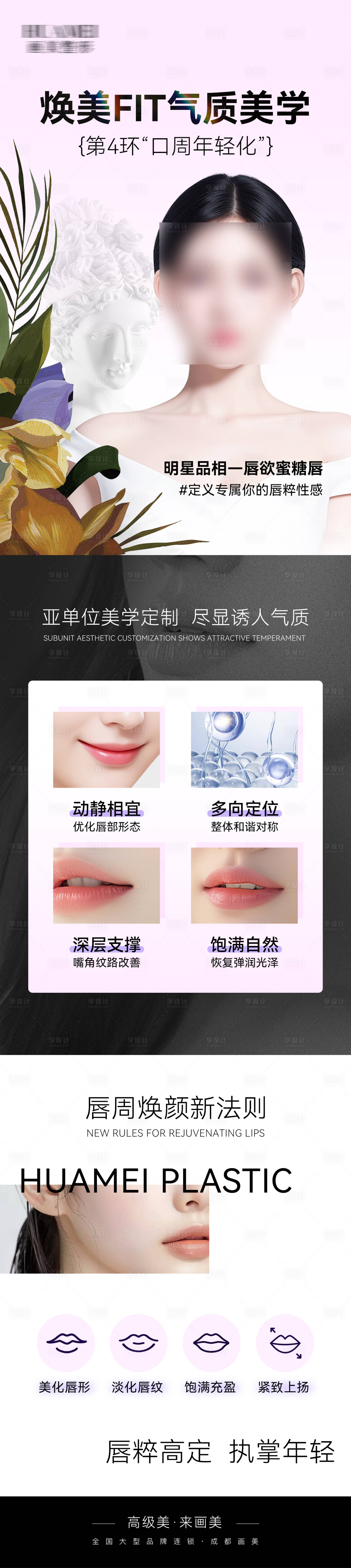 源文件下载【享设计】搜索编号：31680023820601835【医美项目宣传长图】