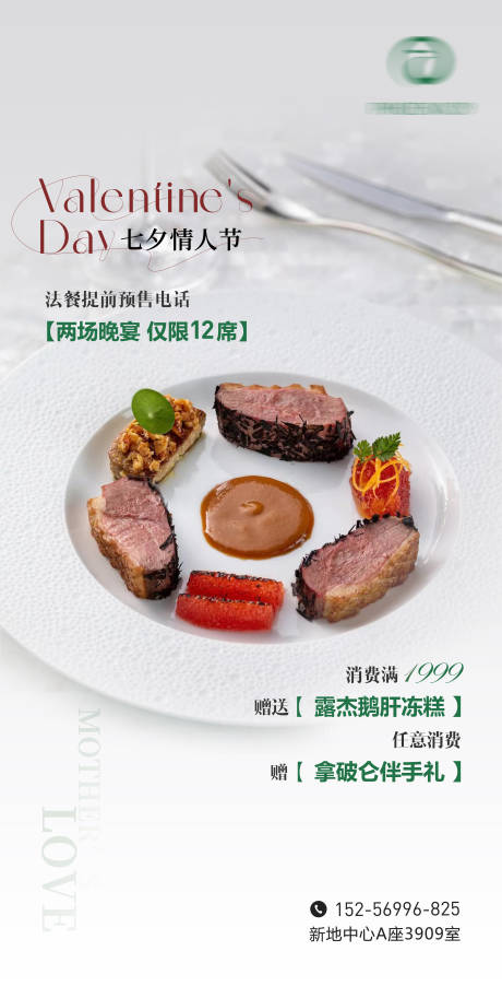 源文件下载【七夕法餐活动海报】编号：38680023733446370