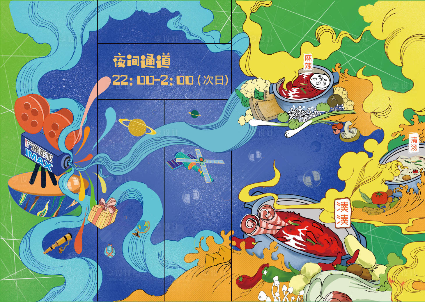 源文件下载【火锅美食海报展板】编号：32680023908619145