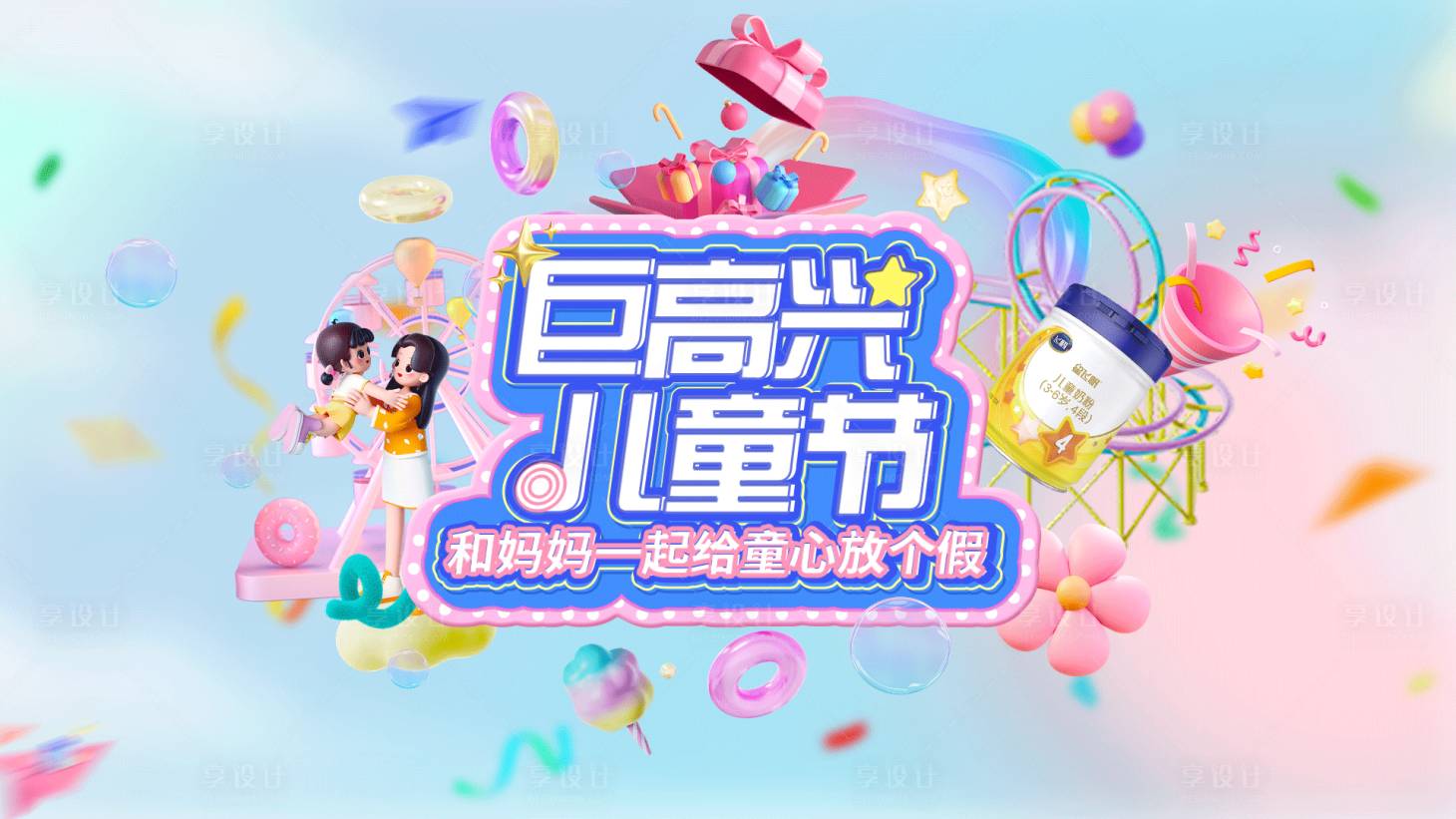 源文件下载【儿童节展板】编号：24730023798176853