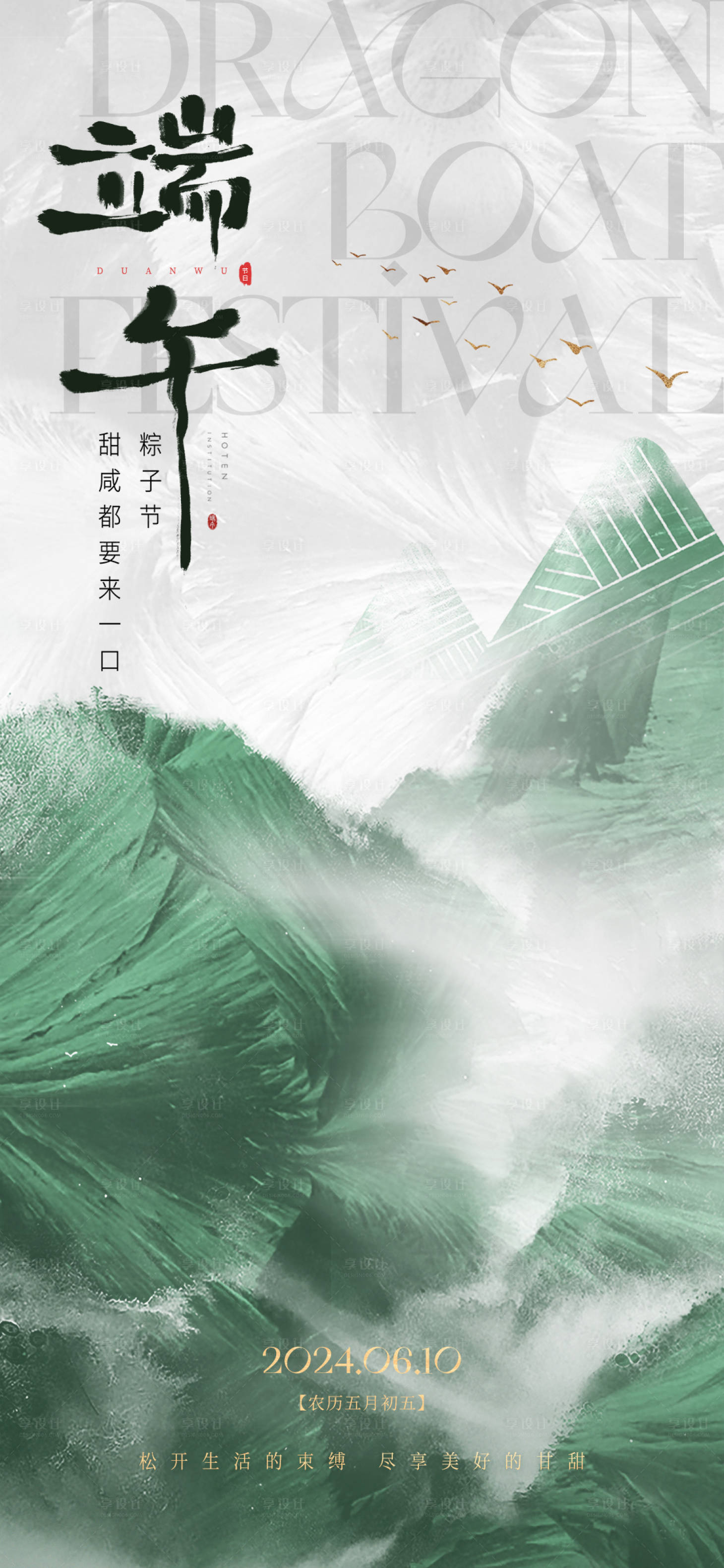 源文件下载【端午节海报】编号：77230023725916782