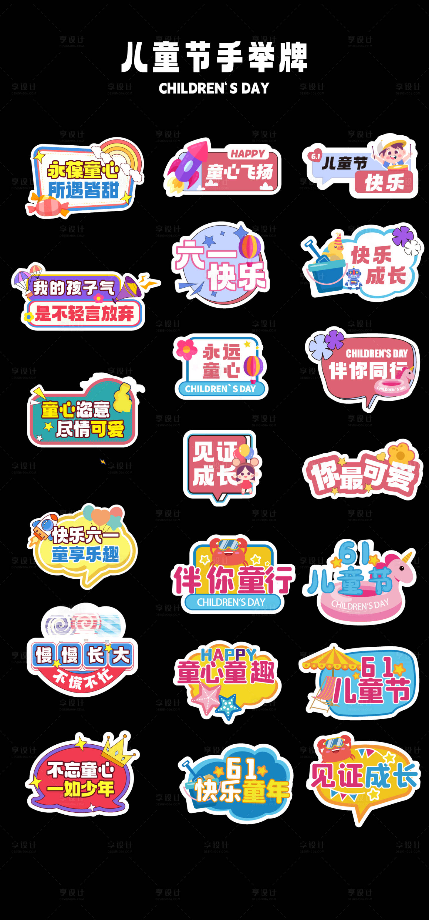 源文件下載【享設計】搜索編號：47230023989265648【兒童節手舉牌】