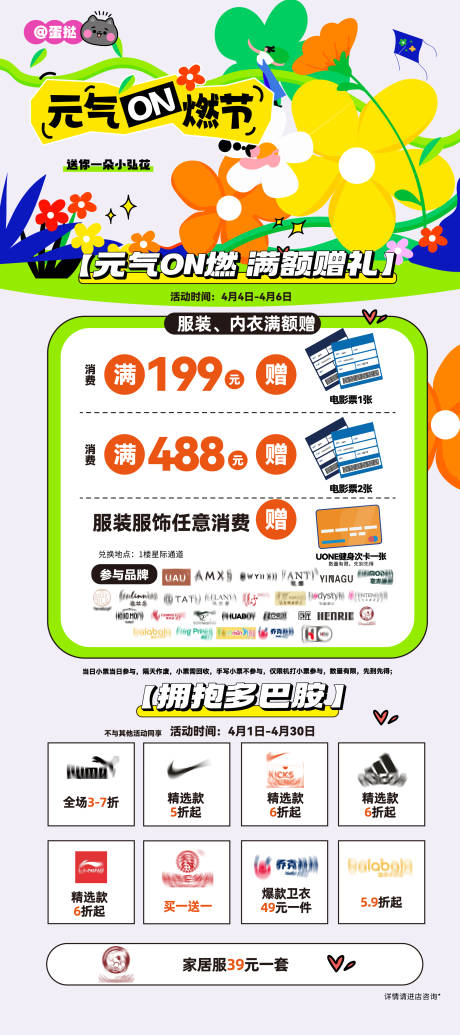 源文件下载【商业品牌活动海报】编号：71550024102804314