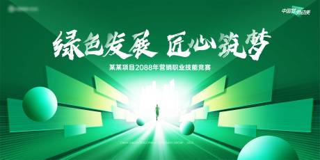 源文件下载【地产创意绿色营销技能竞赛】编号：62040023715468932