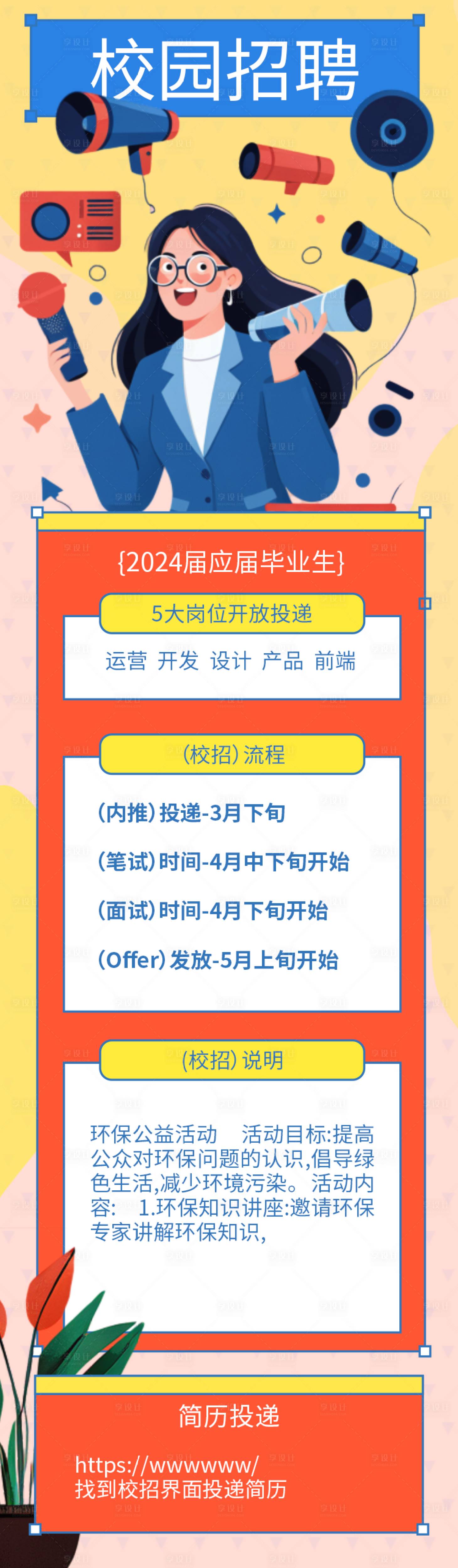 源文件下载【校园招聘H5】编号：43310024035944778