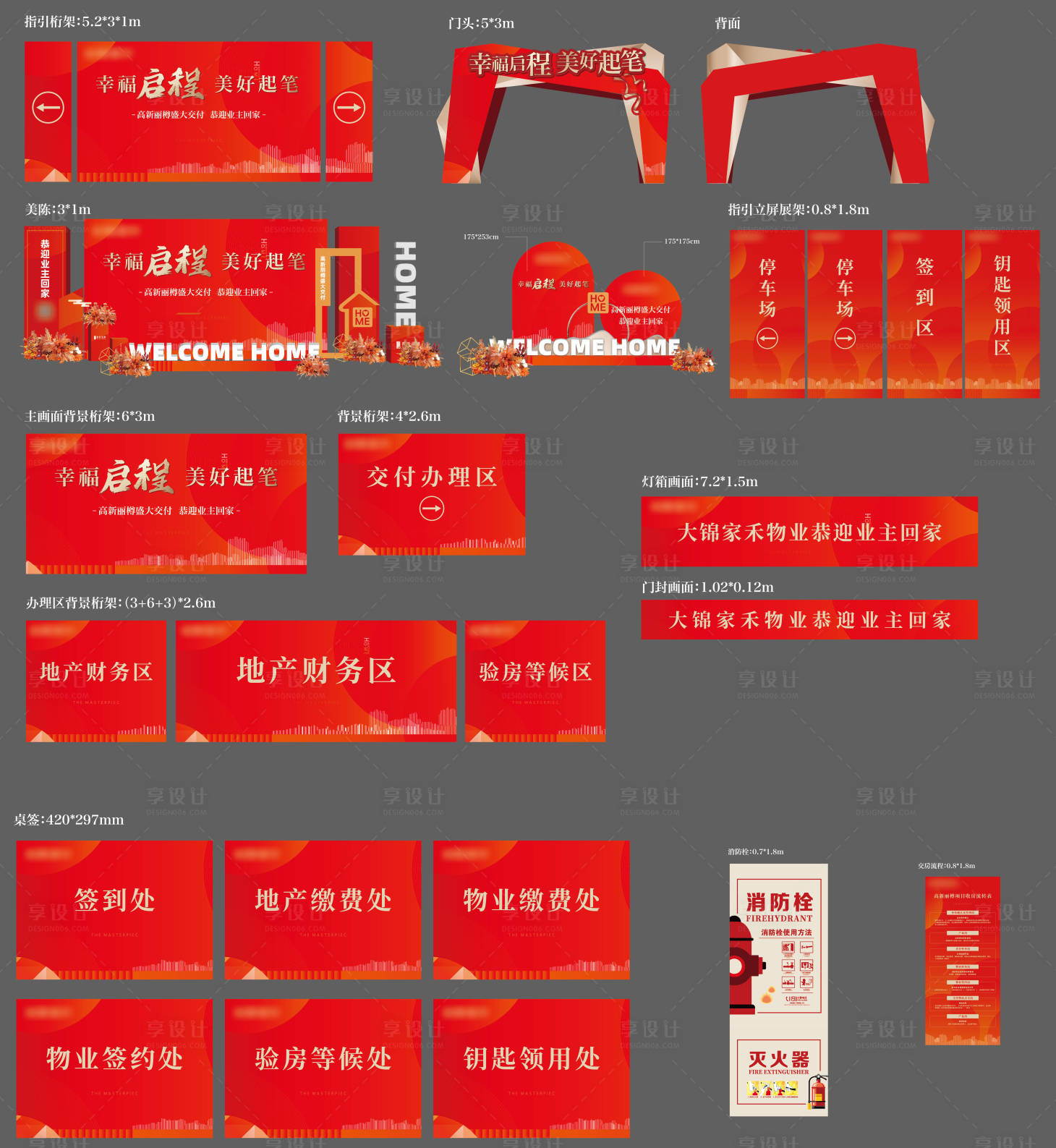 源文件下載【享設計】搜索編號：31380024248837849【房地產交房物料】