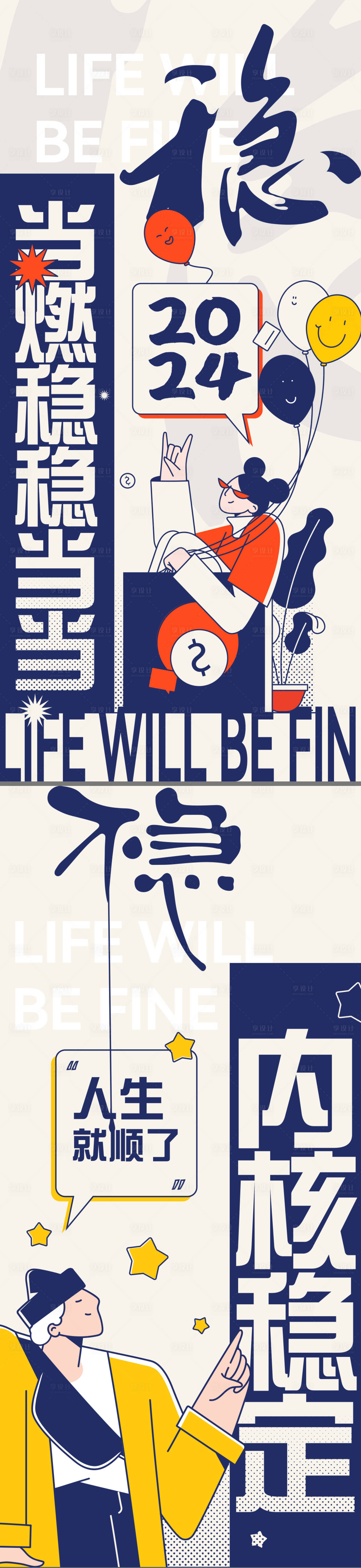 源文件下载【享设计】搜索编号：68210023681244401【大字报潮玩创意系列】