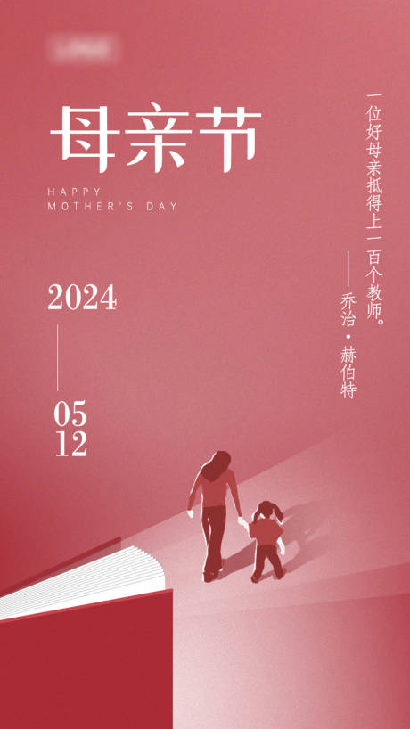 源文件下载【享设计】搜索编号：90370023838881497【母亲节简约插画海报】