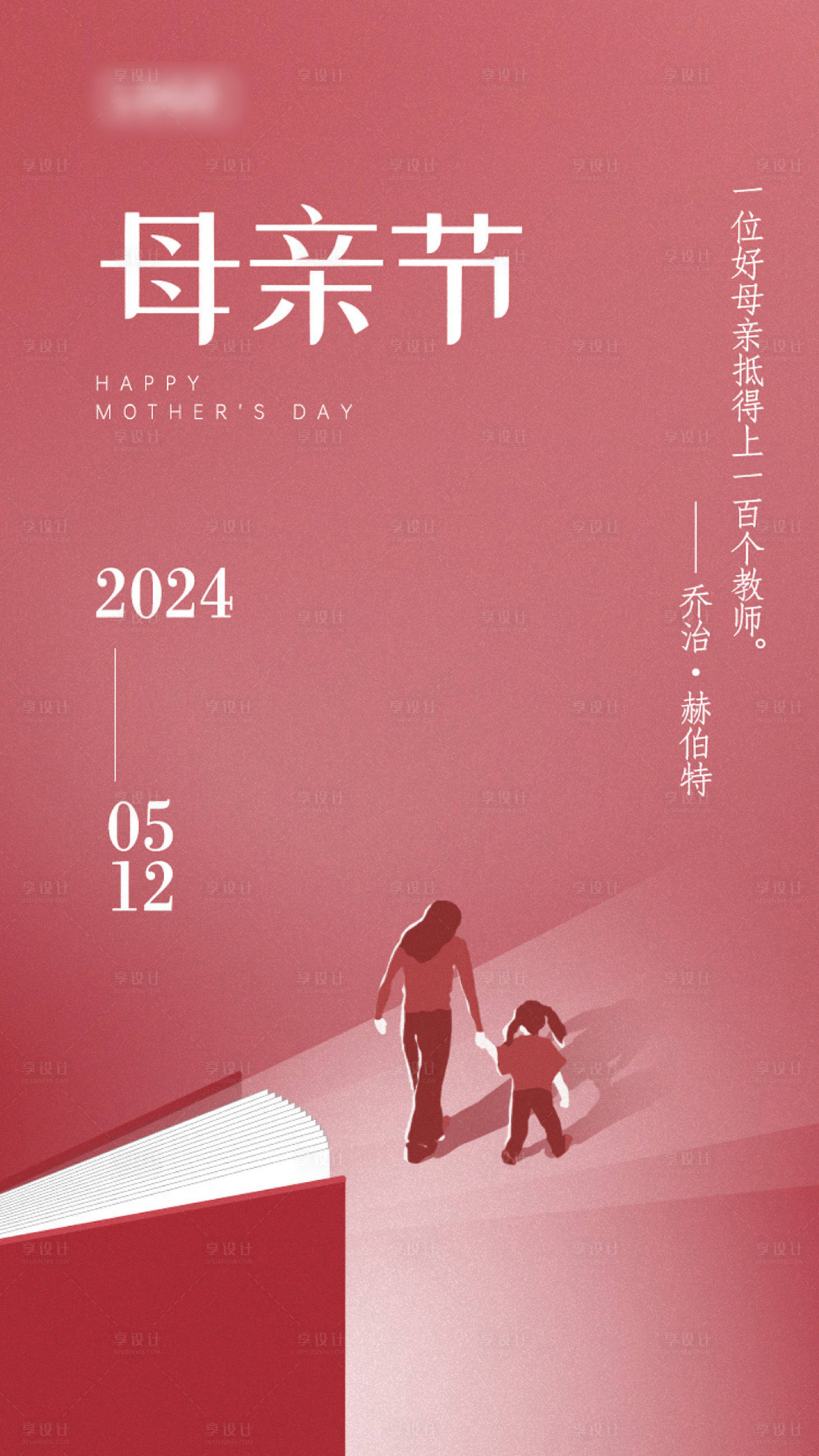 源文件下載【享設計】搜索編號：90370023838881497【母親節簡約插畫海報】